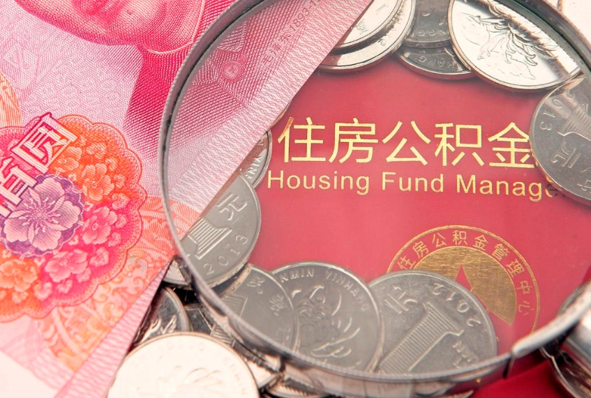 简阳公积金提取流程详细步骤（怎么提取市公积金）